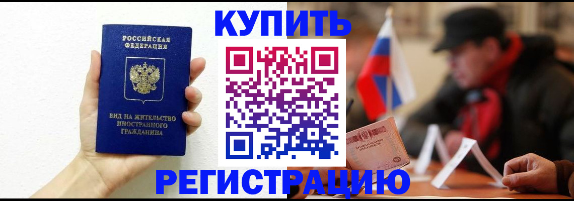 прописка гарантия в Фурманове